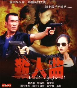 杀人曲_剧情梗概_婉约MP4-80s网网